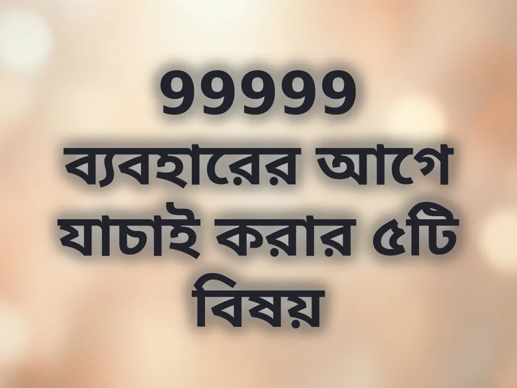 যোগ্যতা যাচাই